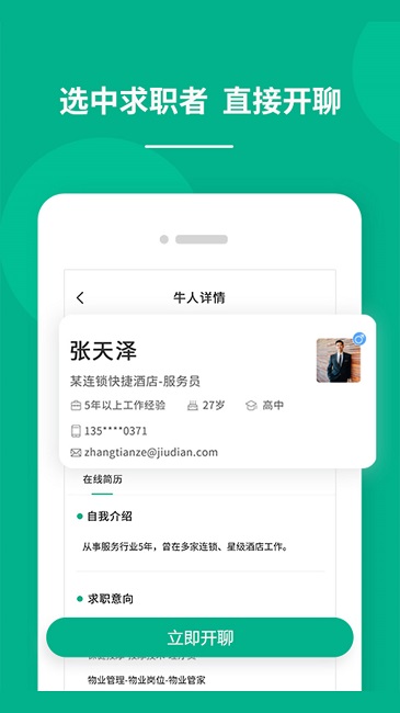 對口直招app下載-對口直招免費版下載v1.833