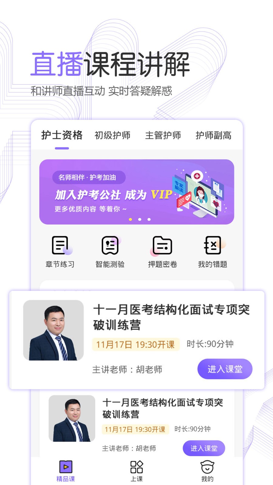 護考公社app下載-護考公社手機版下載v1.8.1