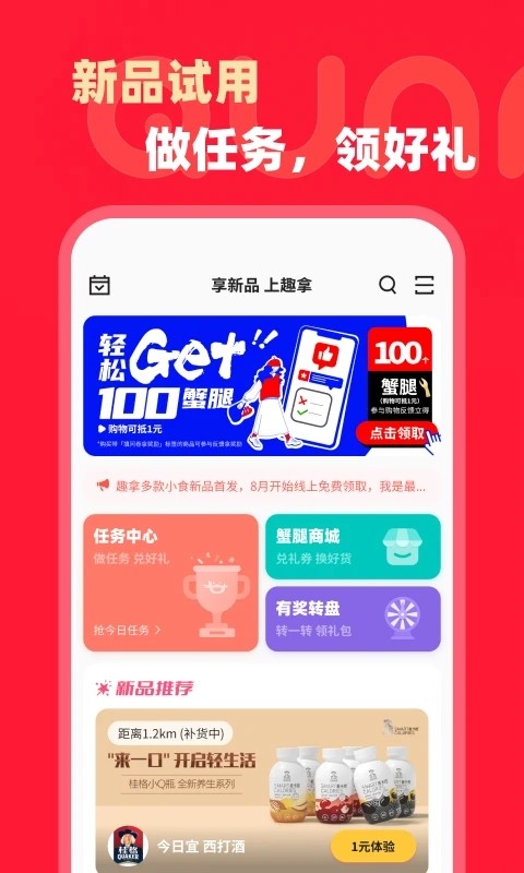 趣拿app下載-趣拿啊安卓版下載v10.10.46