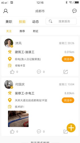 怎然招工app下載-怎然招工免費版下載v1.4.9
