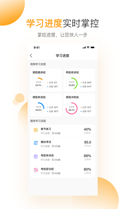 網校學堂app下載-網校學堂免費下載v3.9.70