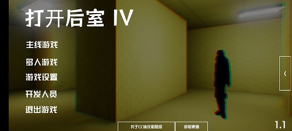 打開后室4正式版下載-打開后室4中文版下載v4.1