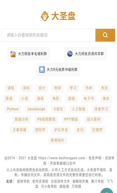 超能搜app下載-超能搜手機版下載v1.0