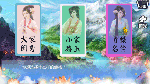 穿越之姻緣劫游戲下載-穿越之姻緣劫手機版下載v1.0.0302