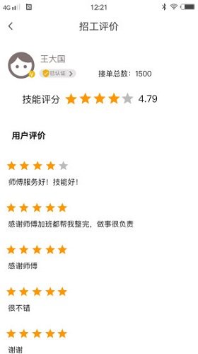 怎然招工app下載-怎然招工免費版下載v1.4.9