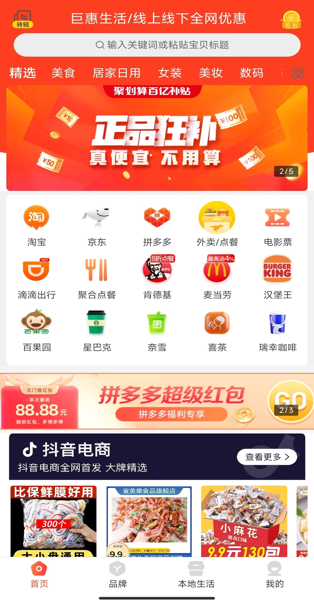 巨惠生活下載-巨惠生活最新版下載v0.0.30