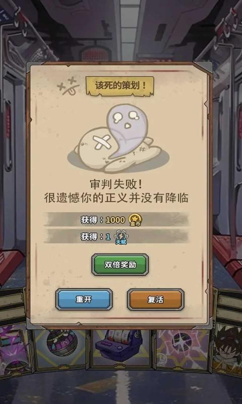 地鐵判官游戲下載-地鐵判官2023最新版下載v0.6