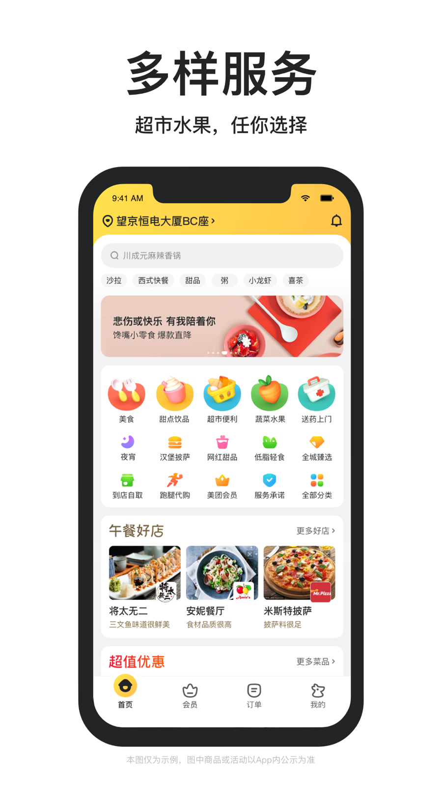 美團外賣app下載-美團外賣訂餐平臺下載v8.13.6