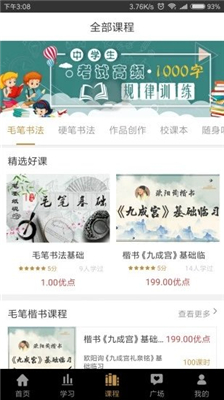 優墨書法網校app下載-優墨書法網校最新版下載v1.8.4