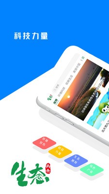 生態頭條app下載-生態頭條安卓版下載v2.0