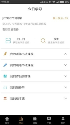 優墨書法網校app下載-優墨書法網校最新版下載v1.8.4