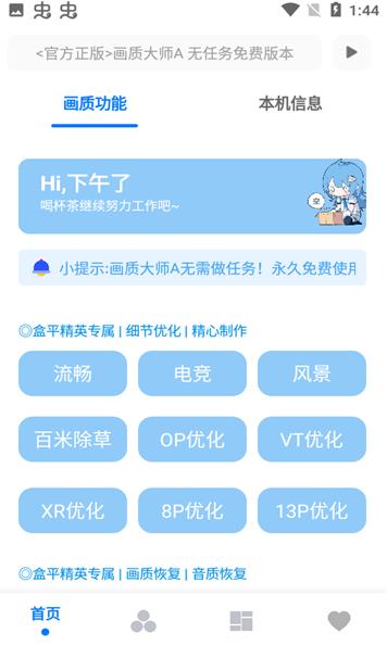 pubg畫(huà)質(zhì)助手app下載-pubg畫(huà)質(zhì)助手免費(fèi)下載v1.2.1