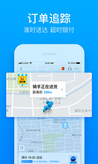 餓了么外賣送餐app下載-餓了么外賣送餐app手機版下載v11.4.8
