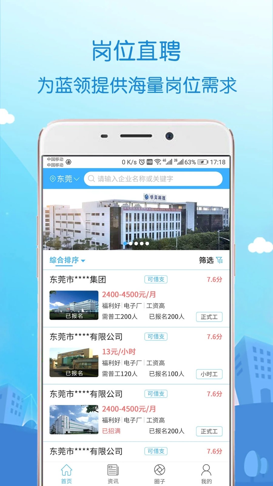 藍聘app下載-藍聘最新版下載v3.9.10