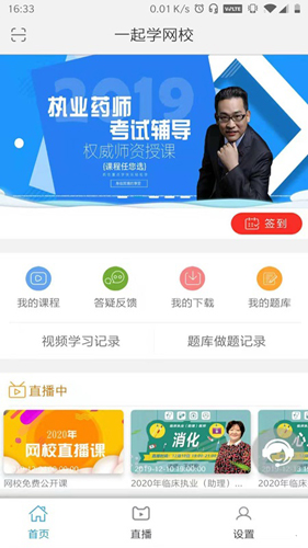一通教育app下載-一通教育手機版下載v2.1.0