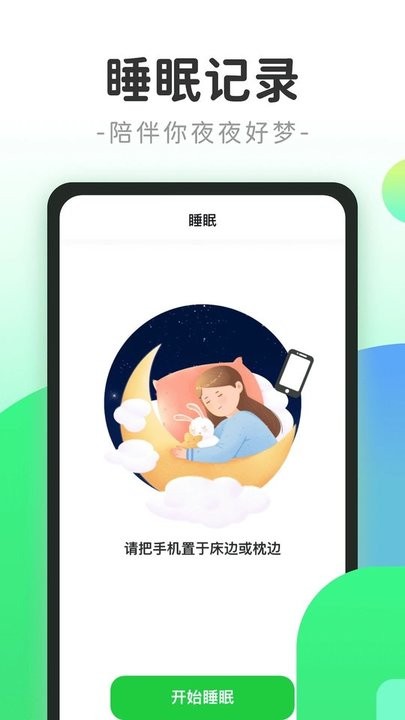 計步小精靈app下載-計步小精靈手機版下載v1.0.6