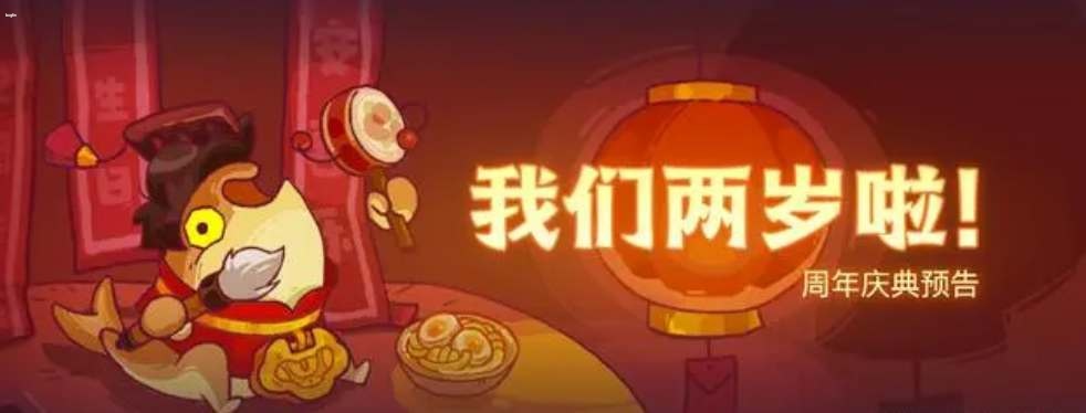 咸魚之王2周年慶時間是幾號-咸魚之王2周年慶時間介紹一覽