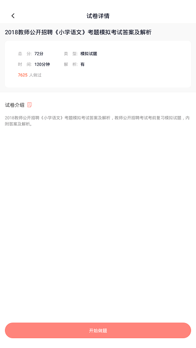 教師招聘app下載-教師招聘安卓版下載v5.0.2