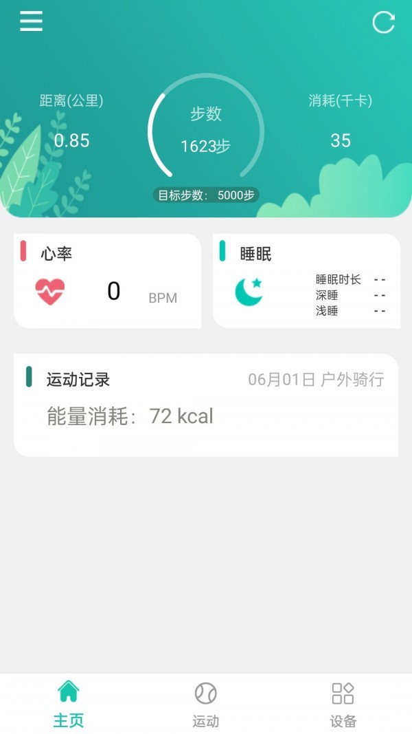 大風運動app下載-大風運動手機版下載v0.2.33