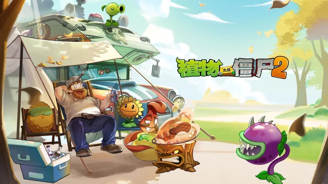 植物大戰(zhàn)僵尸2兌換碼安卓2023