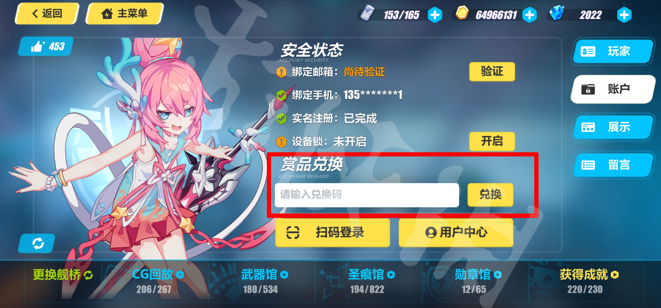 崩壞3星旅漫游兌換碼有哪些
