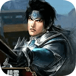 真三國(guó)無(wú)雙二度進(jìn)化