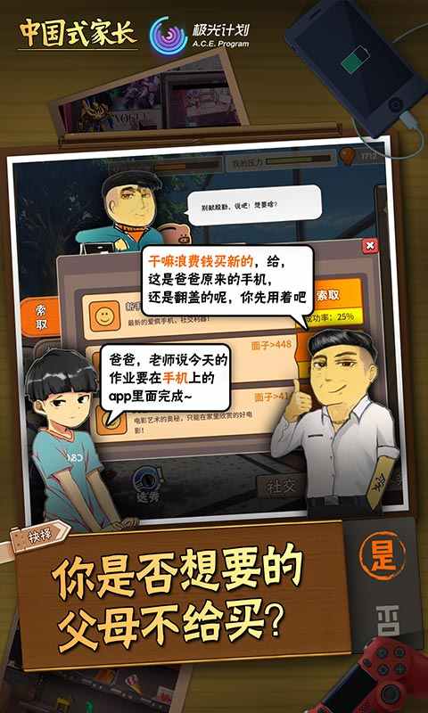 中國式家長國際服下載-中國式家長國際服2023最新版下載v1.9.5