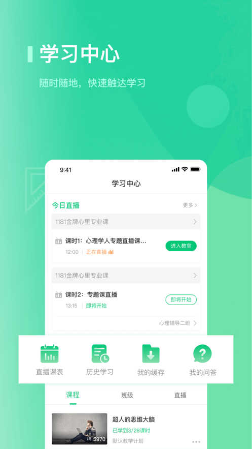 海信學(xué)堂app下載-海信學(xué)堂手機(jī)版下載v3.0.1.2