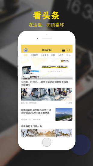 霍邱論壇app下載-霍邱論壇安卓版下載v6.0.0.1
