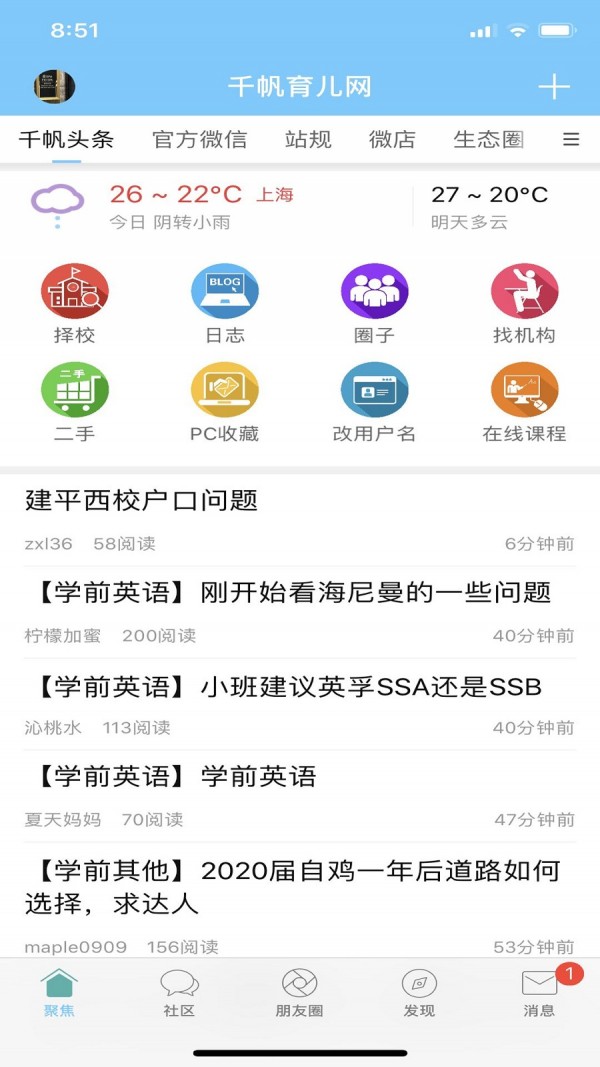 千帆育兒網app下載-千帆育兒網免費版下載v1.0.0