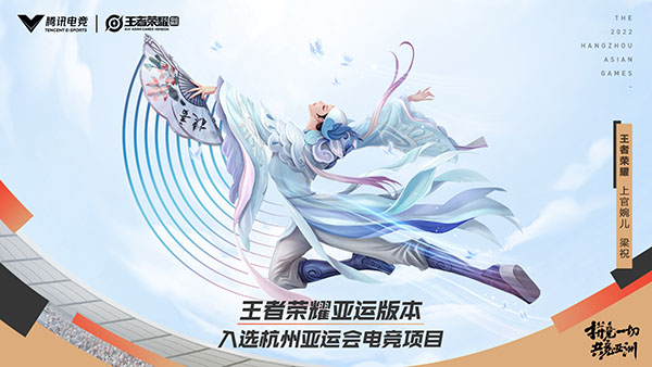 王者榮耀亞運會版本下載-王者榮耀2023亞運版本下載v9.1.1.1