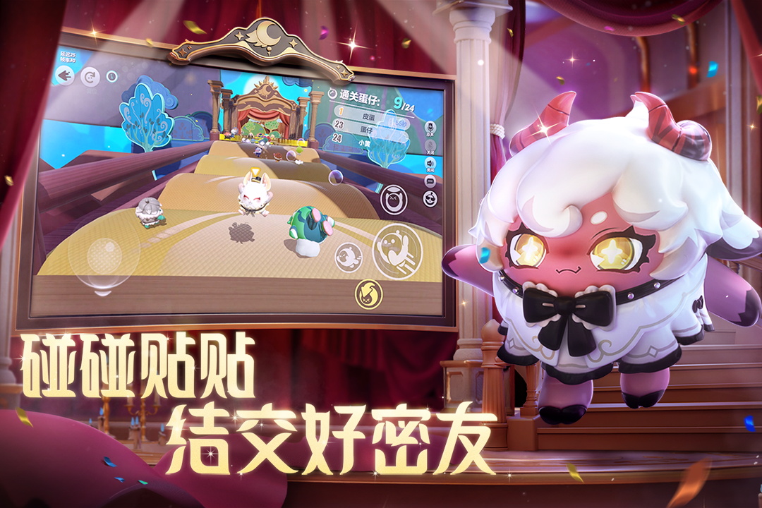 蛋仔派對(duì)手機(jī)版下載-蛋仔派對(duì)手機(jī)版免費(fèi)下載v1.0.105