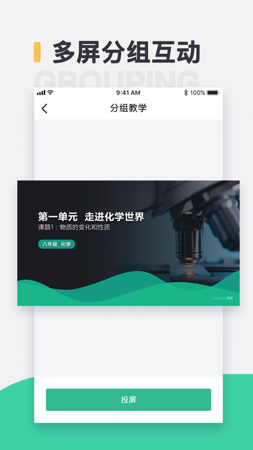 青鹿教室app下載-青鹿教室安卓版下載v4.1.6