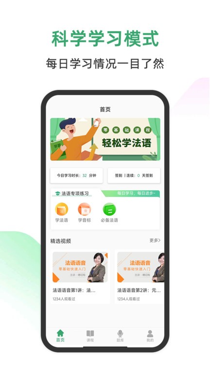 法語通app下載-法語通安卓版下載v1.0