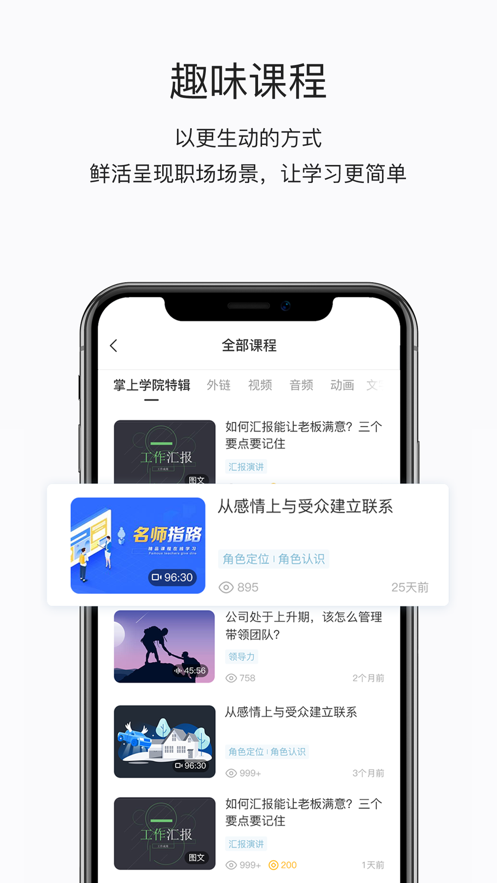 東鵬學堂app下載-東鵬學堂安卓版下載v4.10.3