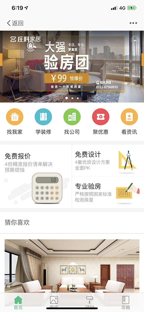 莊料app下載-莊料手機(jī)版下載v5.3.45