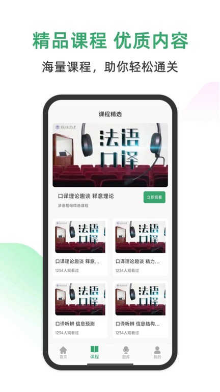 法語通app下載-法語通安卓版下載v1.0