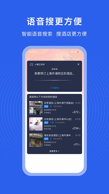 趣出差app下載-趣出差免費版下載v2.4.4