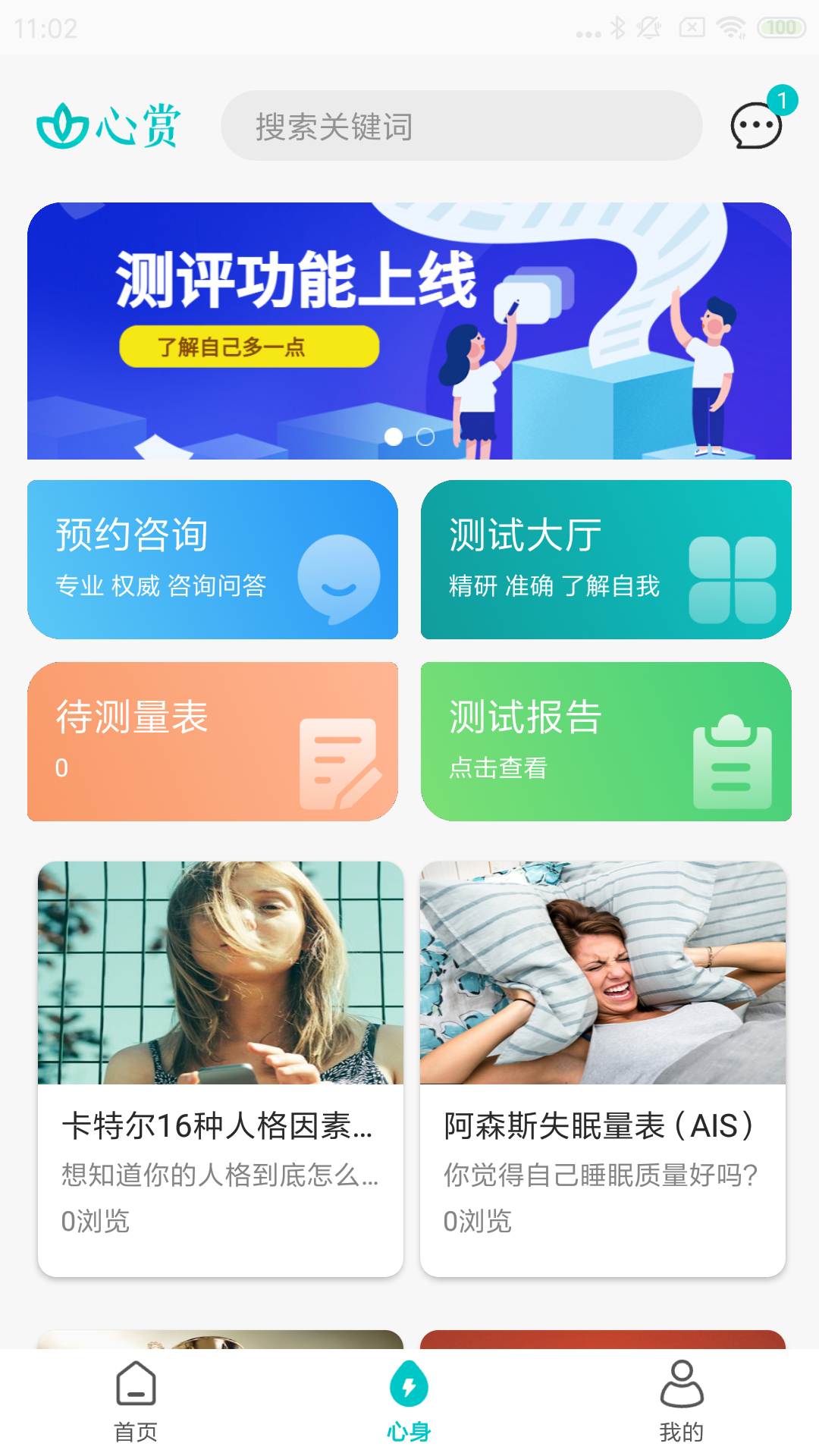 心賞app下載-心賞app心理咨詢平臺下載v1.0.6