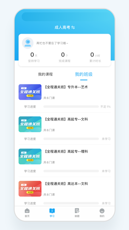 益考通app下載-益考通免費版下載v1.10.0