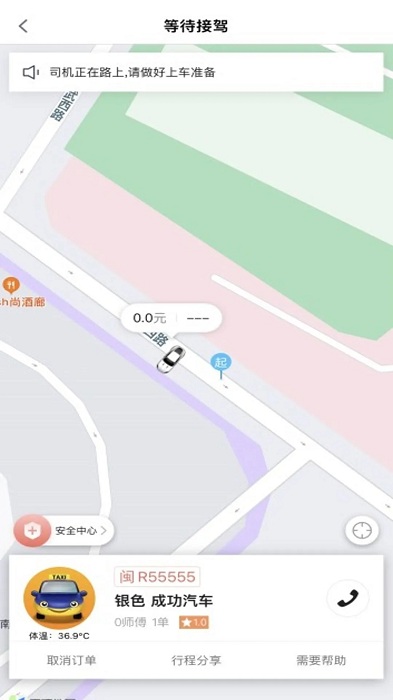 穩(wěn)穩(wěn)出行app下載-穩(wěn)穩(wěn)出行手機版下載v8.1.0718