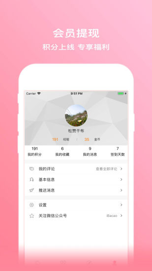 拔草哦app下載-拔草哦安卓版下載v7.016.1820230618