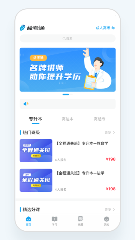 益考通app下載-益考通免費版下載v1.10.0