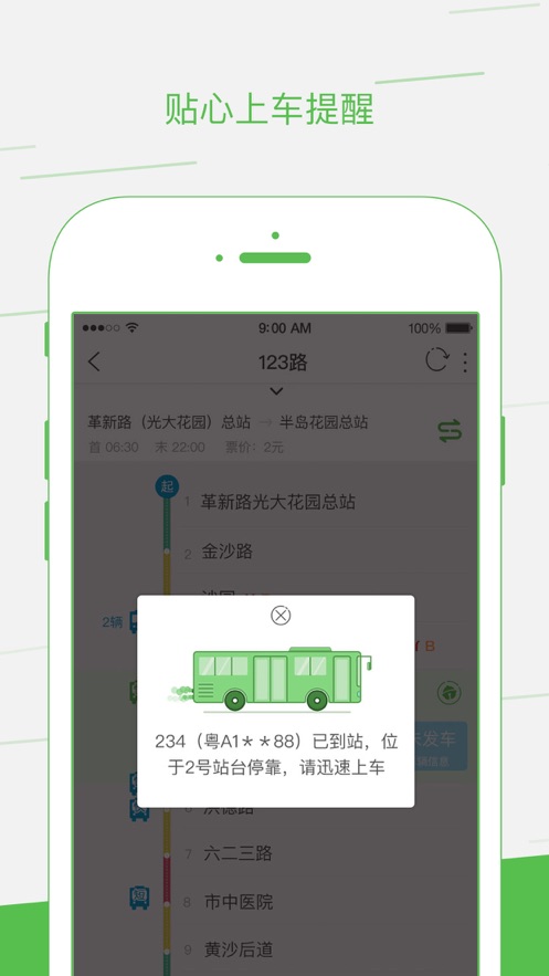 智邦出行app下載-智邦出行最新版下載v2.1.3