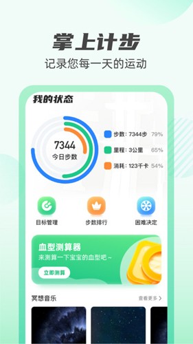 掌上計步通app下載-掌上計步通免費版下載v1.1.1