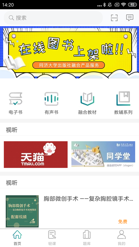 同學(xué)堂app下載-同學(xué)堂最新版下載v2.123.047