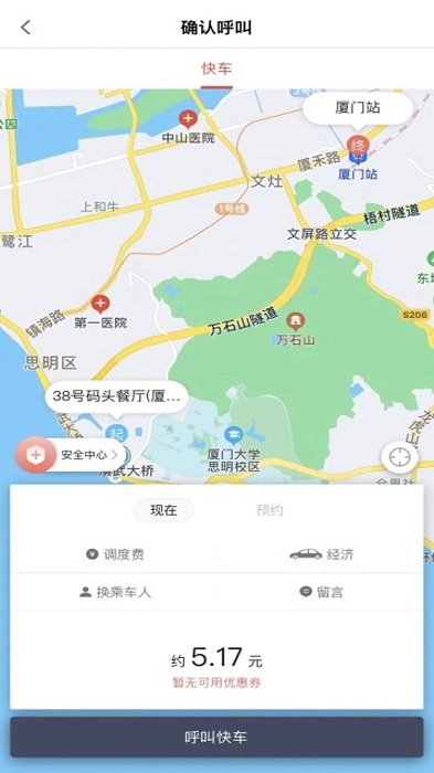 穩(wěn)穩(wěn)出行app下載-穩(wěn)穩(wěn)出行手機版下載v8.1.0718