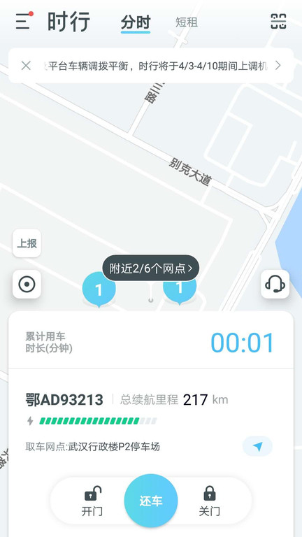 時行app下載-時行安卓版下載v2.14.1