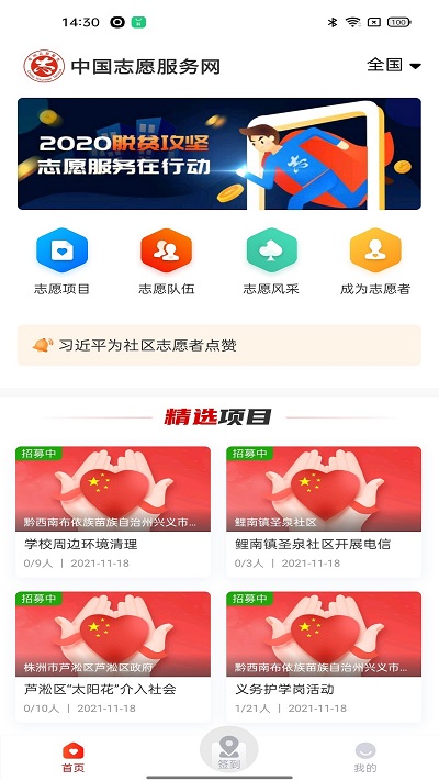 中國(guó)志愿app下載-中國(guó)志愿安卓版下載v5.0.19