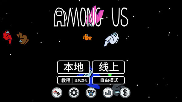 在我們之間amongus下載